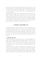 [북한정치특강] 체제위협요소를 둘러싼 북한의 딜레마와 줄타기(시장 및 탈북자 통제의 강약조절을 중심으로)-9