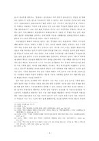 [북한정치특강] 체제위협요소를 둘러싼 북한의 딜레마와 줄타기(시장 및 탈북자 통제의 강약조절을 중심으로)-10