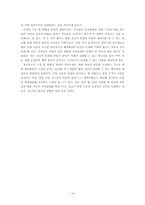 [북한정치특강] 체제위협요소를 둘러싼 북한의 딜레마와 줄타기(시장 및 탈북자 통제의 강약조절을 중심으로)-15