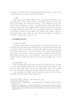 [실천신학개론] 현대교회와 코이노니아에 관한 연구-4
