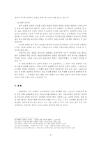 [실천신학개론] 현대교회와 코이노니아에 관한 연구-9