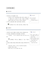 [사회교육] 수도권의 교통문제와 대책(수업설계서)-3