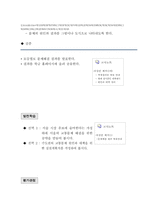 [사회교육] 수도권의 교통문제와 대책(수업설계서)-5