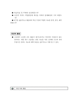 [사회교육] 수도권의 교통문제와 대책(수업설계서)-6