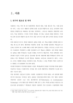[사회교육] 사회과 교육의 통합과 관련 미디어 텍스트의 활용 가능성 연구계획서-2