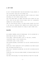 [사회교육] 사회과 교육의 통합과 관련 미디어 텍스트의 활용 가능성 연구계획서-6