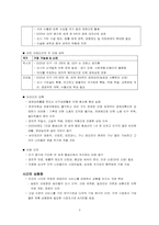 [사회복지정책] 미국이라는 제국의 종말(미래의 물결)-3