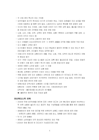 [사회복지정책] 미국이라는 제국의 종말(미래의 물결)-4