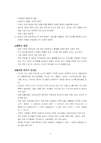 [사회복지정책] 미국이라는 제국의 종말(미래의 물결)-5