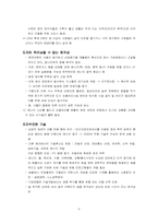 [사회복지정책] 미국이라는 제국의 종말(미래의 물결)-6