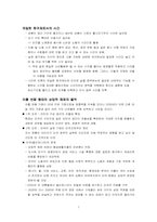 [사회복지정책] 미국이라는 제국의 종말(미래의 물결)-7