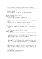 [사회복지정책] 미국이라는 제국의 종말(미래의 물결)-8