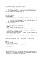 [북한정치특강] 북조선을 만든 고려인 이야기 요약정리(교육을 중심으로)-3