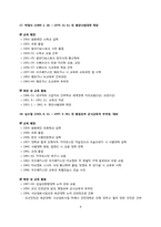 [북한정치특강] 북조선을 만든 고려인 이야기 요약정리(교육을 중심으로)-9