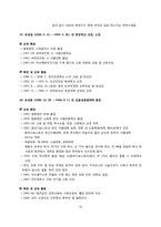 [북한정치특강] 북조선을 만든 고려인 이야기 요약정리(교육을 중심으로)-10