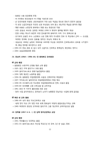 [북한정치특강] 북조선을 만든 고려인 이야기 요약정리(교육을 중심으로)-11