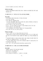 [북한정치특강] 북조선을 만든 고려인 이야기 요약정리(교육을 중심으로)-14