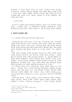[북한정치론] 김정일의 정치적 리더십에관한 연구(김정일의 정치적 리더십 형성과정과 특징을 중심으로)-2