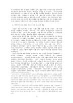 [북한정치론] 김정일의 정치적 리더십에관한 연구(김정일의 정치적 리더십 형성과정과 특징을 중심으로)-5