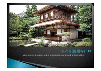 [일본사회와문화의이해] 전국시대와 아즈치모모야마 시대-8