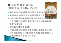 [일본사회와문화의이해] 전국시대와 아즈치모모야마 시대-15