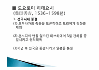 [일본사회와문화의이해] 전국시대와 아즈치모모야마 시대-16