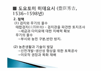 [일본사회와문화의이해] 전국시대와 아즈치모모야마 시대-17