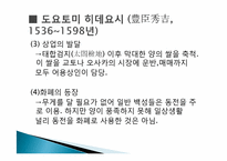 [일본사회와문화의이해] 전국시대와 아즈치모모야마 시대-18