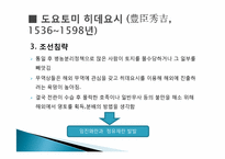 [일본사회와문화의이해] 전국시대와 아즈치모모야마 시대-19