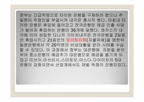 [일본사회와문화의이해] 쇼와시대-6