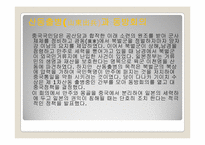 [일본사회와문화의이해] 쇼와시대-7