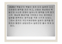 [일본사회와문화의이해] 쇼와시대-8