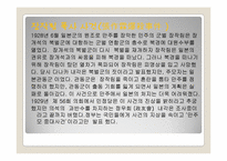 [일본사회와문화의이해] 쇼와시대-10