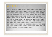 [일본사회와문화의이해] 쇼와시대-11