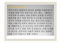 [일본사회와문화의이해] 쇼와시대-16