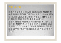 [일본사회와문화의이해] 쇼와시대-19