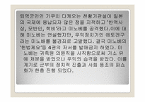 [일본사회와문화의이해] 쇼와시대-20