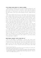 [북한정치특강] 미국의 대북정책 변화(클린턴 행정부와 부시 행정부 1,2기의 정책변화를 중심으로)-1