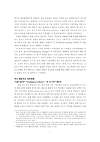 [북한정치특강] 미국의 대북정책 변화(클린턴 행정부와 부시 행정부 1,2기의 정책변화를 중심으로)-2