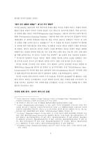 [북한정치특강] 미국의 대북정책 변화(클린턴 행정부와 부시 행정부 1,2기의 정책변화를 중심으로)-4