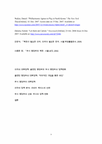 [북한정치특강] 미국의 대북정책 변화(클린턴 행정부와 부시 행정부 1,2기의 정책변화를 중심으로)-10