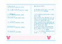 [일본사회와문화의이해] 일본의 요리와 음식 그리고 유래-5