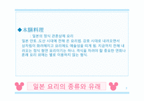 [일본사회와문화의이해] 일본의 요리와 음식 그리고 유래-7