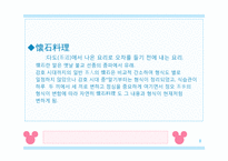 [일본사회와문화의이해] 일본의 요리와 음식 그리고 유래-8