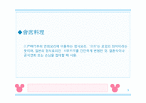 [일본사회와문화의이해] 일본의 요리와 음식 그리고 유래-9