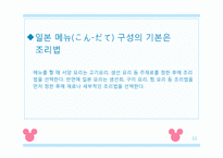 [일본사회와문화의이해] 일본의 요리와 음식 그리고 유래-11