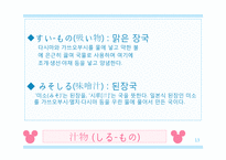 [일본사회와문화의이해] 일본의 요리와 음식 그리고 유래-13
