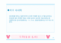 [일본사회와문화의이해] 일본의 요리와 음식 그리고 유래-14