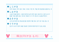 [일본사회와문화의이해] 일본의 요리와 음식 그리고 유래-15