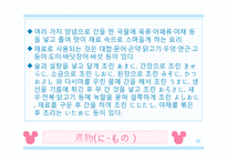 [일본사회와문화의이해] 일본의 요리와 음식 그리고 유래-16